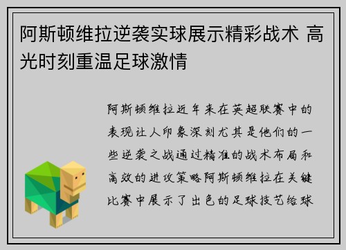 阿斯顿维拉逆袭实球展示精彩战术 高光时刻重温足球激情