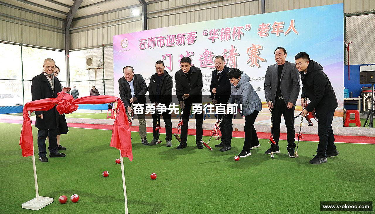 MK官方APP奋勇争先，勇往直前！